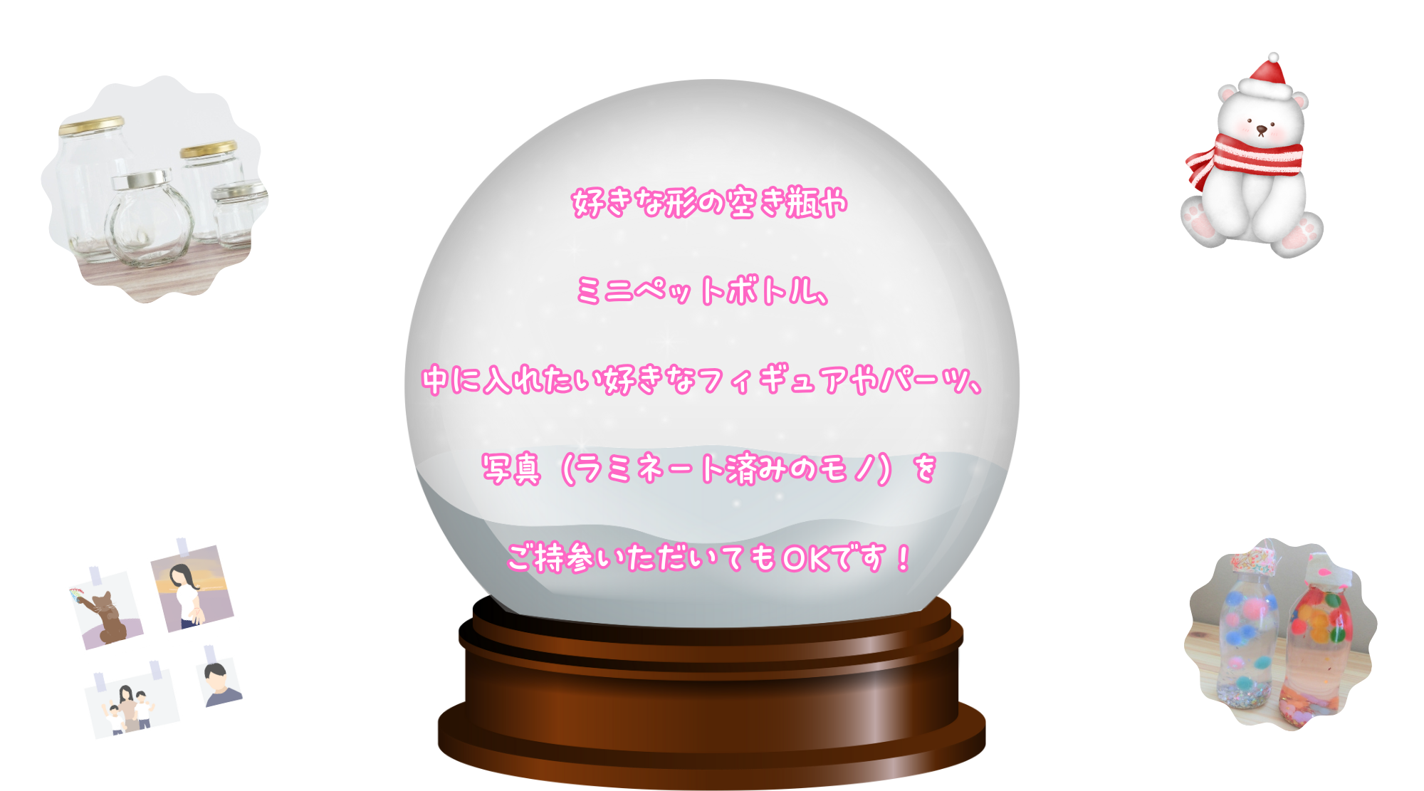 スノードームＨＰ用 (4).png