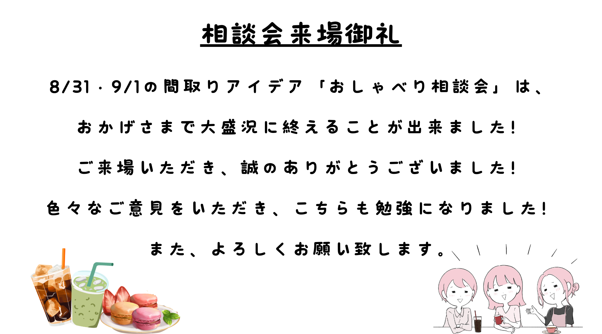 おしゃべり相談会 (6).png